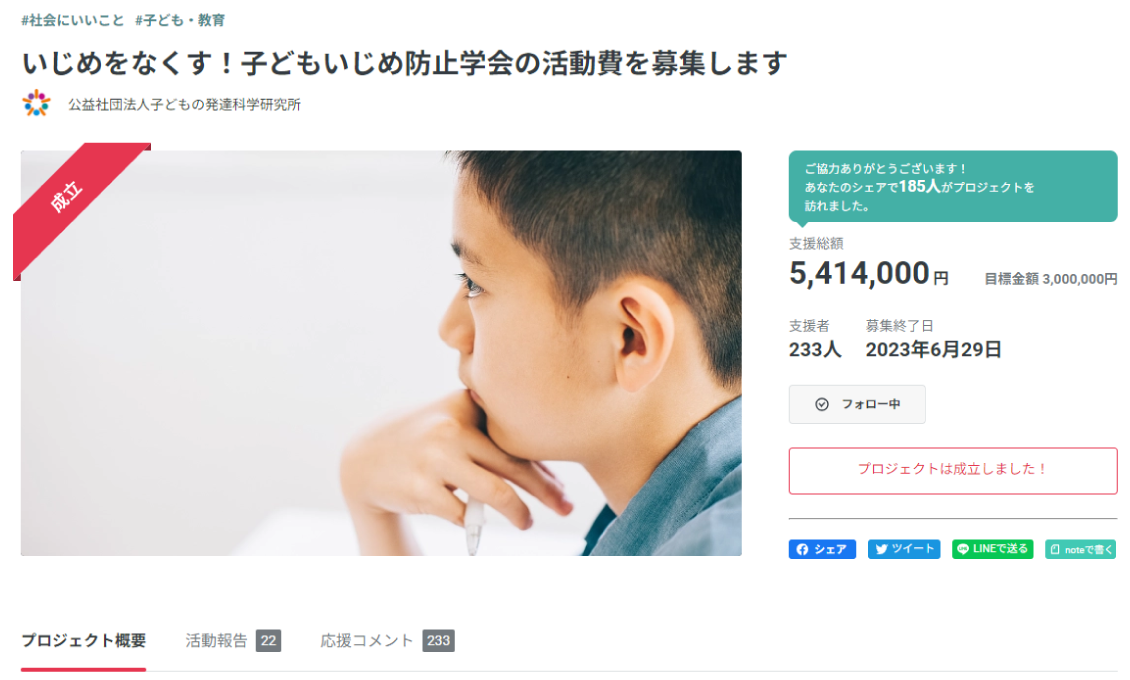 READYFORのサイトへ移動する READYFOR(クラファン)サムネイル画像